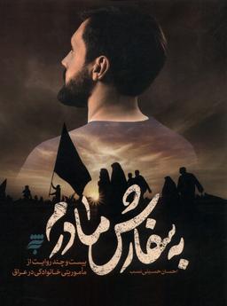 عکس به سفارش مادرم (به‌نشر) @