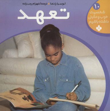عکس تعهد