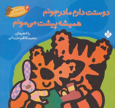 عکس دوستت دارم مادر جونم٬ همیشه پیشت می‌مونم