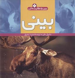 عکس بینی