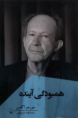 عکس همبودگی آینده (ققنوس)