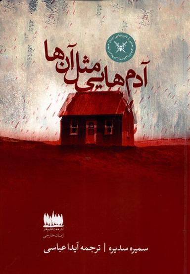 عکس آدم‌هایی مثل آنها (هفت‌اقلیم‌هنر) @