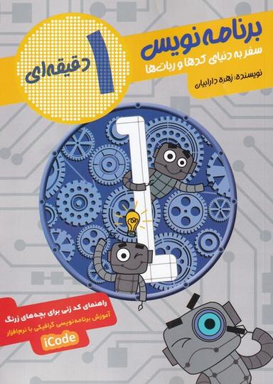 عکس برنامه نویس ۱ دقیقه‌ای (طلایی) @