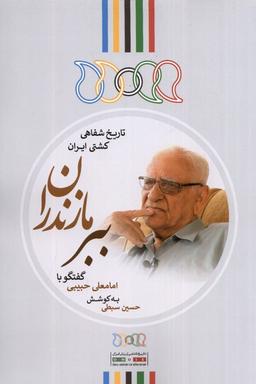 عکس ببر مازندران (گفتگوباامامعلی‌حبیبی) نگارستان@