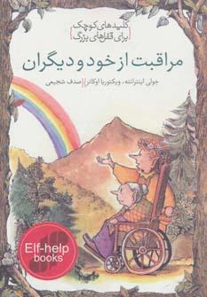 عکس مراقبت از خود و دیگران