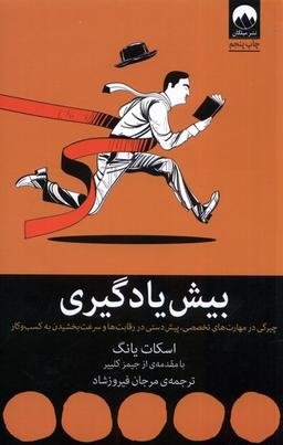 عکس بیش یادگیری (میلکان) *