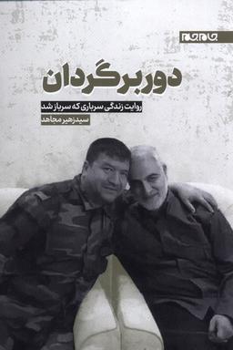 عکس دوربرگردان (جام‌جم)