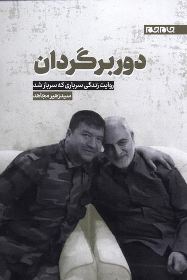 عکس دوربرگردان (جام‌جم)