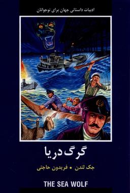 عکس گرگ دریا (باهم) @