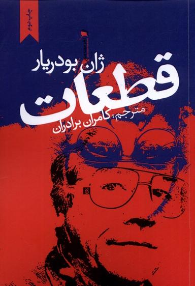 عکس قطعات (سیب‌سرخ) @