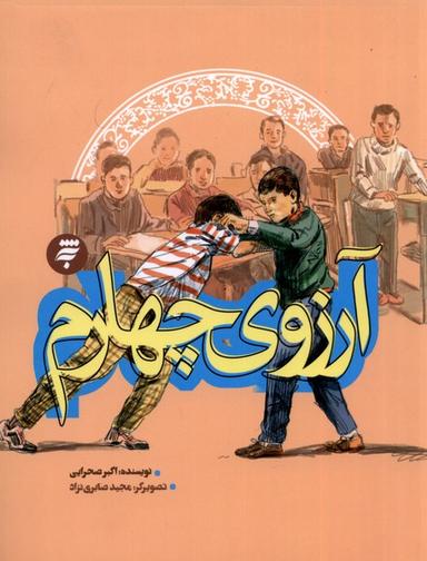 عکس آرزوی چهلم (به‌نشر) @