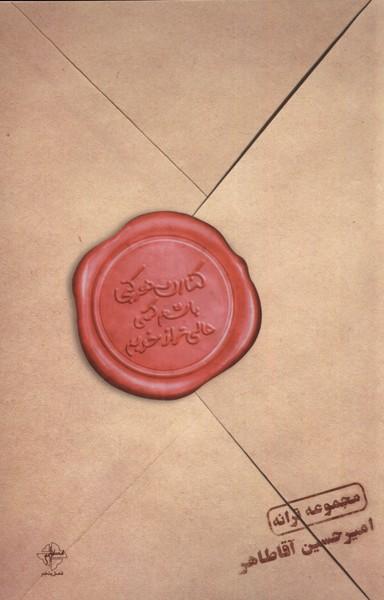 عکس کنارت هر کجا باشم کمی عالی‌تر از خوبم (فصل‌پنجم) @