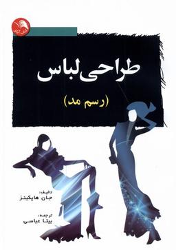 عکس طراحی لباس (رسم‌مد) آیلار @
