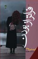 عکس فراتر از بودن