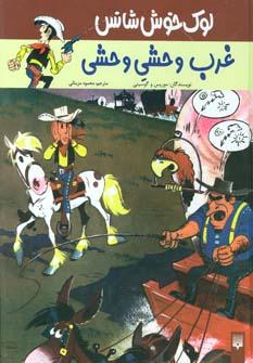 عکس غرب وحشی وحشی