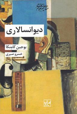 عکس دیوانسالاری (شیرازه)