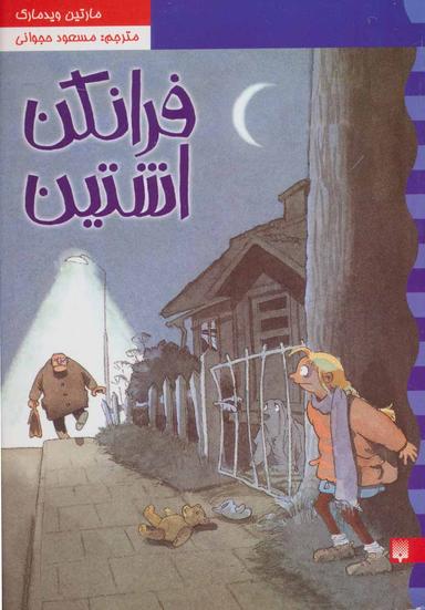 عکس فرانکن اشتین