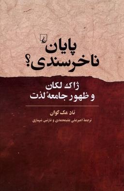 عکس پایان ناخرسندی (ققنوس)