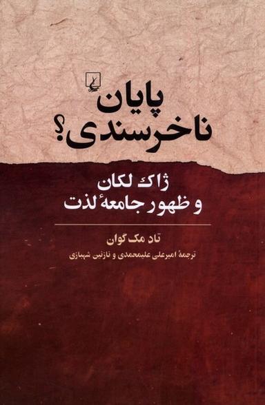 عکس پایان ناخرسندی (ققنوس)