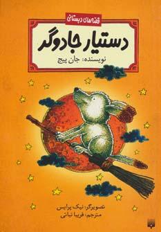 عکس دستیار جادوگر