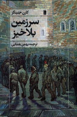 عکس سرزمین بلاخیز (روشنگران) *