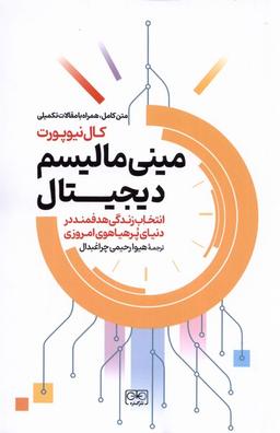 عکس مینی‌مالیسم دیجیتال (گستره)
