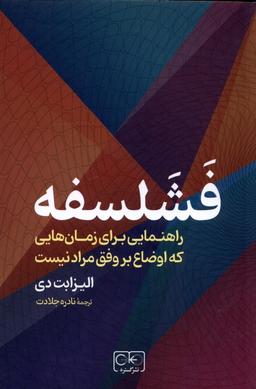 عکس فشلسفه (گستره)