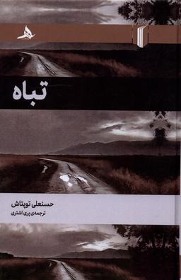 عکس تباه (کتاب‌هرمز) *