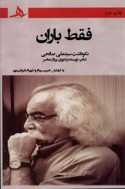 عکس فقط باران (کتاب‌هرمز) *