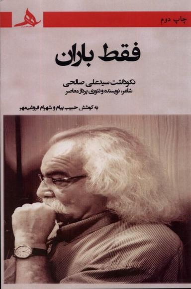 عکس فقط باران (کتاب‌هرمز) *