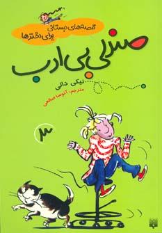 عکس صندلی بی‌ادب