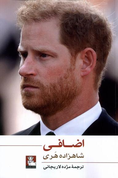 عکس اضافی (مهراندیش)