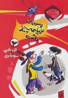 عکس پسری که تقریبا همه چیز داشت