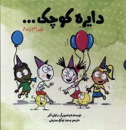 عکس مجموعه دایره کوچک (مجموعه‌چهارم، با قاب) آب#
