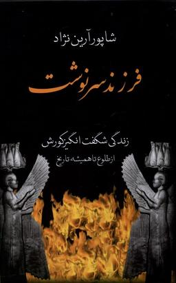 عکس فرزند سرنوشت (دوجلددریک‌جلد) باهم@