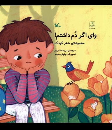 عکس وای اگر دم داشتم (کانون‌پرورش‌فکری) #