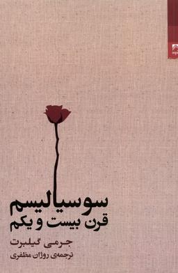 عکس سوسیالیسم قرن بیست و یکم (شوند)