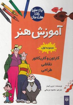 عکس آموزش هنر مجموعه اول