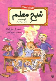 عکس شبح معلم