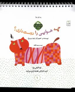 عکس چه هوایی را دوست داری (کانون‌پرورش‌فکری) #