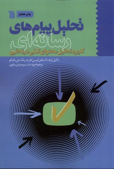 عکس تحلیل پیام‌های رسانه‌ای (سروش) @