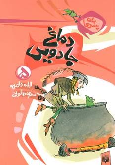 عکس دماغ جادویی