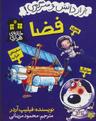 عکس فضا