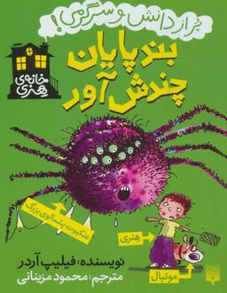 عکس بندپایان چندش‌آور