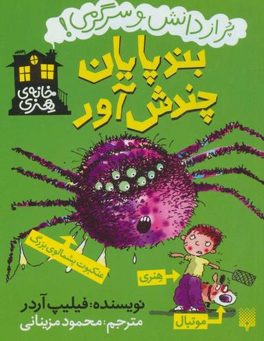 عکس بندپایان چندش‌آور