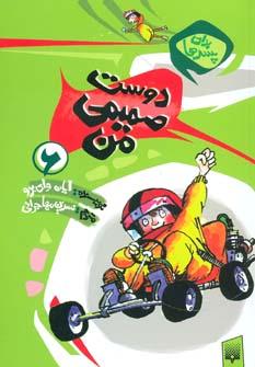 عکس دوست صمیمی من