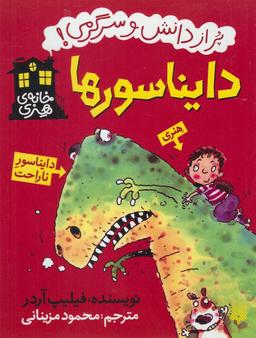 عکس دایناسورها