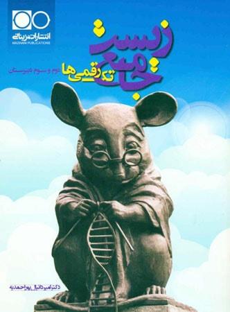 عکس زیست شناسی جامع کنکور پایه
