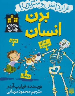 عکس بدن انسان