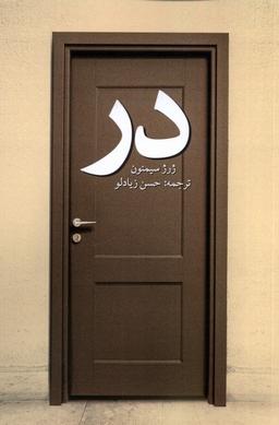 عکس در (پایان) @